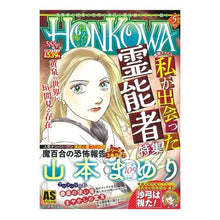 画像をギャラリービューアに読み込む, HONKOWA 霊障ファイル 私が出会っ