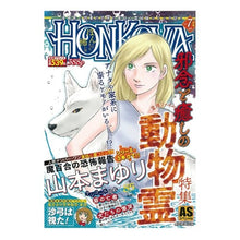 Load image into Gallery viewer, HONKOWA 霊障ファイル 邪念と癒し