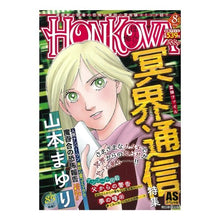 画像をギャラリービューアに読み込む, HONKOWA 霊障ファイル 冥界通信特
