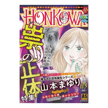画像をギャラリービューアに読み込む, HONKOWA 霊障ファイル 祟りの正体