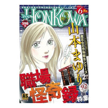 画像をギャラリービューアに読み込む, HONKOWA/職場怪奇録特集