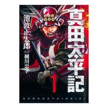 Load image into Gallery viewer, 真田太平記 1