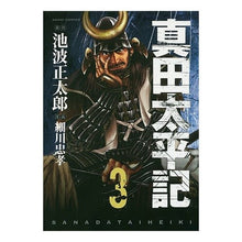 画像をギャラリービューアに読み込む, 真田太平記 3