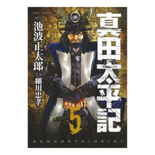 画像をギャラリービューアに読み込む, 真田太平記 5