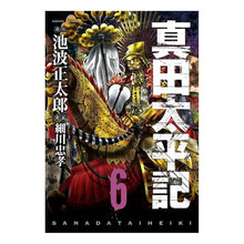 Load image into Gallery viewer, 真田太平記 6
