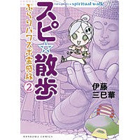 画像をギャラリービューアに読み込む, スピ☆散歩 ぶらりパワスポ霊感旅 2