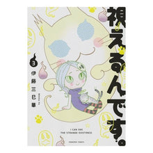 Load image into Gallery viewer, 視えるんです。 3