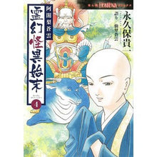 画像をギャラリービューアに読み込む, 阿闍梨蒼雲 霊幻怪異始末 4
