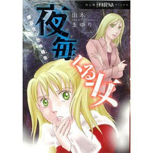 画像をギャラリービューアに読み込む, 夜毎くる女 魔百合の恐怖報告