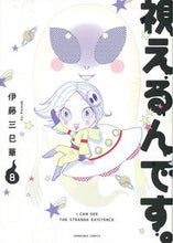 画像をギャラリービューアに読み込む, #伊藤三巳華 #視えるんです。8