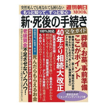 画像をギャラリービューアに読み込む, 新・死後の手続き完全ガイド