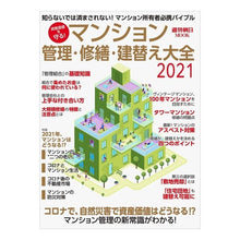 画像をギャラリービューアに読み込む, ’21 マンション管理・修繕・建替え大全