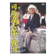 画像をギャラリービューアに読み込む, 司馬遼太郎の戦国