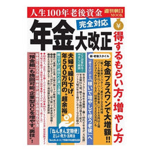 画像をギャラリービューアに読み込む, 年金大改正 得するもらい方・増やし方