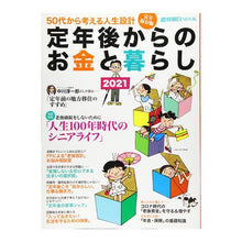 画像をギャラリービューアに読み込む, ’21 定年後からのお金と暮らし