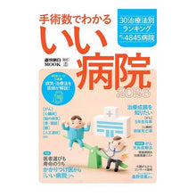 画像をギャラリービューアに読み込む, ’23 手術数でわかるいい病院
