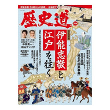 Load image into Gallery viewer, 歴史道 21
