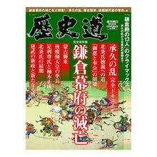 Load image into Gallery viewer, 歴史道 24