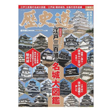 Load image into Gallery viewer, 歴史道 26