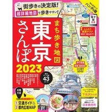 画像をギャラリービューアに読み込む, ’23 まち歩き地図東京さんぽ