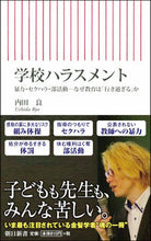 画像をギャラリービューアに読み込む, #内田良 #学校ハラスメント暴力・セクハラ・部活動