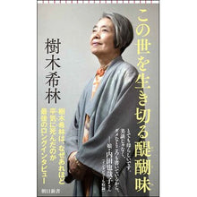 画像をギャラリービューアに読み込む, この世を生き切る醍醐味