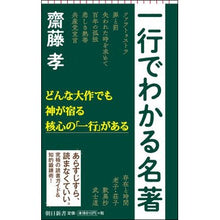 画像をギャラリービューアに読み込む, 一行でわかる名著