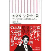 画像をギャラリービューアに読み込む, 安倍晋三と社会主義 アベノミクスは日本に