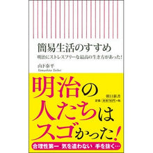 画像をギャラリービューアに読み込む, 簡易生活のすすめ 明治にストレスフリーな