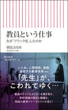 画像をギャラリービューアに読み込む, #朝比奈なを #教員という仕事なぜ「ブラック化」したの