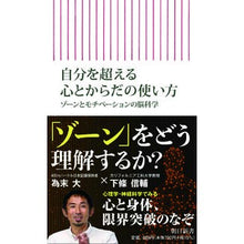 Load image into Gallery viewer, 自分を超える心とからだの使い方