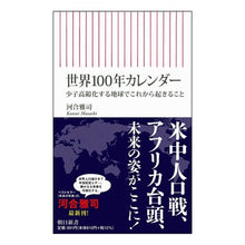 画像をギャラリービューアに読み込む, 世界100年カレンダー 少子高齢化する地