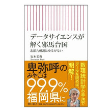 画像をギャラリービューアに読み込む, データサイエンスが解く邪馬台国