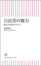 Load image into Gallery viewer, #KuramaeKatsuhisa #LDPsMagicAChimeraOfPowerAndPersistence