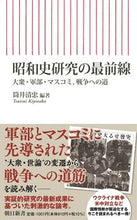 画像をギャラリービューアに読み込む, #筒井清忠 #昭和史研究の最前線