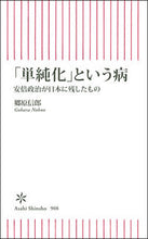 画像をギャラリービューアに読み込む, #郷原信郎 #「単純化」という病