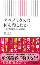 画像をギャラリービューアに読み込む, #原真人 #アベノミクスは何を殺したか