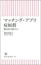 画像をギャラリービューアに読み込む, #速水由紀子 #マッチング・アプリ症候群
