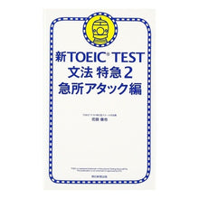 画像をギャラリービューアに読み込む, 新TOEIC TEST文法特急 2
