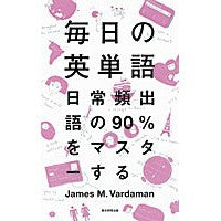 画像をギャラリービューアに読み込む, 毎日の英単語 日常頻出語の90%をマスタ