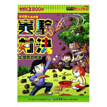 Load image into Gallery viewer, 学校勝ちぬき戦 実験対決 12