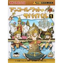 画像をギャラリービューアに読み込む, アンコール・ワットのサバイバル 1