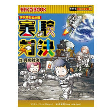 画像をギャラリービューアに読み込む, 学校勝ちぬき戦 実験対決 23