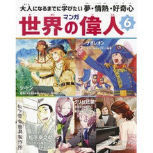 画像をギャラリービューアに読み込む, マンガ世界の偉人 6