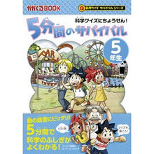 画像をギャラリービューアに読み込む, 5分間のサバイバル 5年生 科学クイズサ