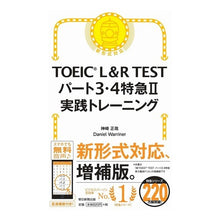 画像をギャラリービューアに読み込む, TOEIC L&R TE 3・4特急 2