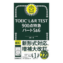 画像をギャラリービューアに読み込む, TOEIC L&R TEST 5&6