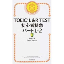 画像をギャラリービューアに読み込む, TOEIC L&R TEST初心 1・2