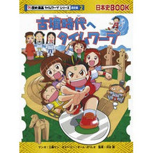 画像をギャラリービューアに読み込む, 古墳時代へタイムワープ 歴史 通史編 2