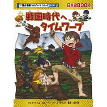 画像をギャラリービューアに読み込む, 戦国時代へタイムワープ 歴史 通史編 8